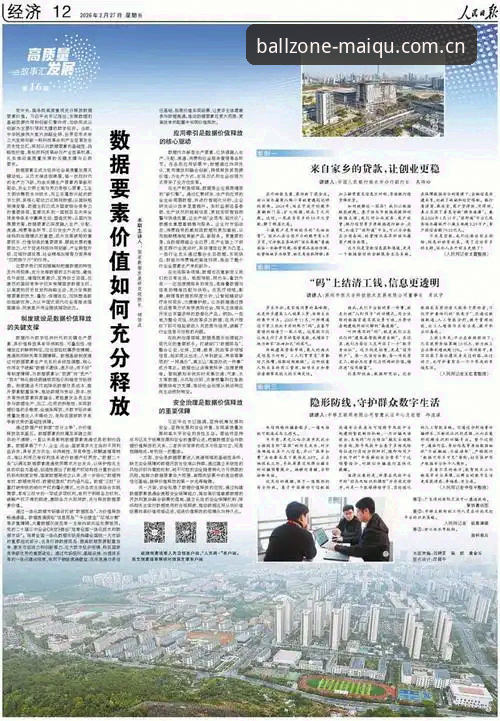 买球平台数据更新：2026新版3大升级要点与旧版兼容修复全解析