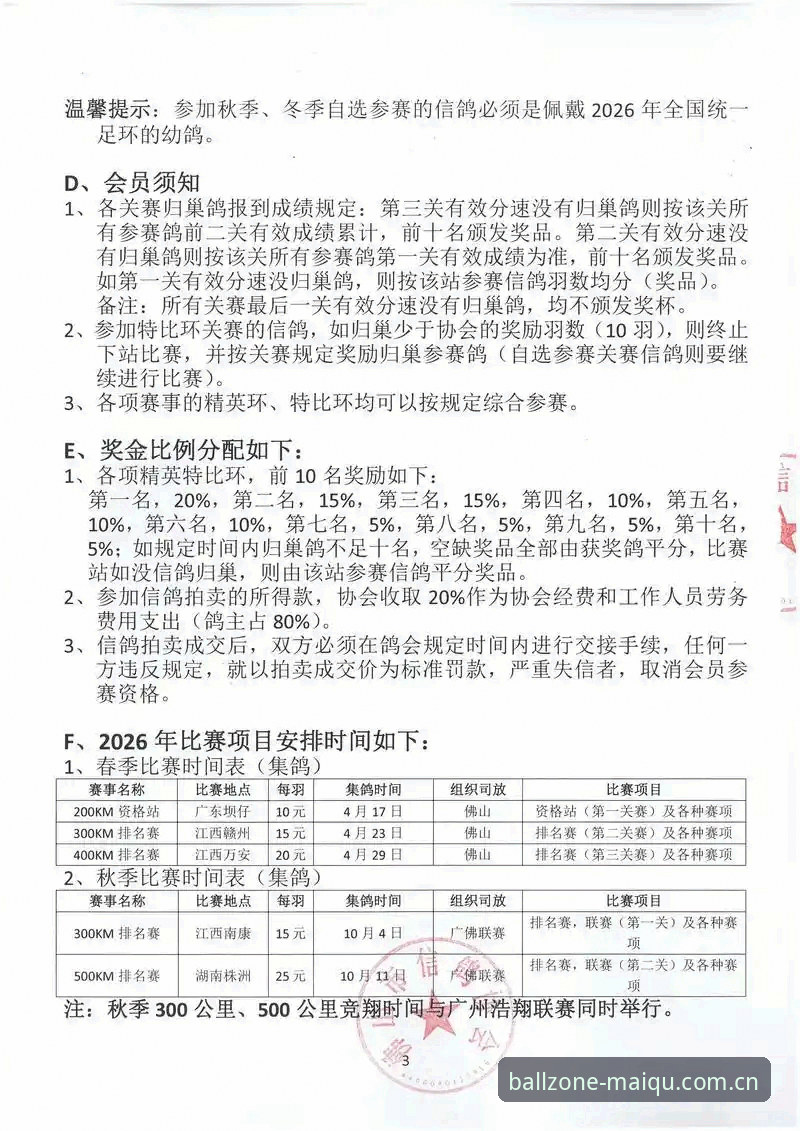 中国足协第三批禁足名单深度评测：从行业乱象看赛事数据平台的合规价值